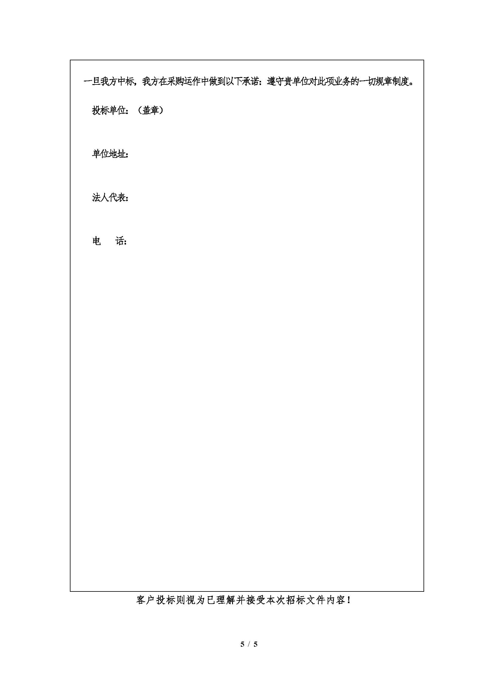 2025年7月29日早子溝金礦邊角礦石招標文件_頁面_5.jpg