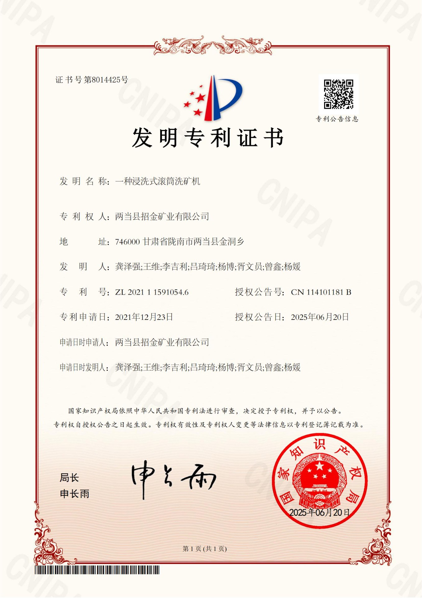 一種浸洗式滾筒洗礦機
