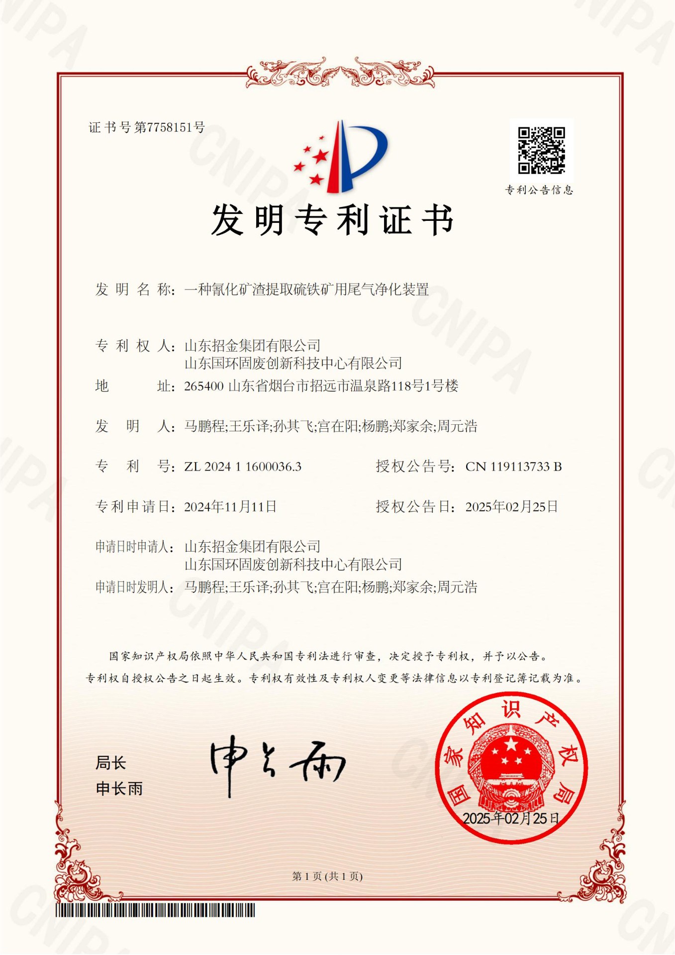 一種氰化礦渣提取硫鐵礦用尾氣凈化裝置