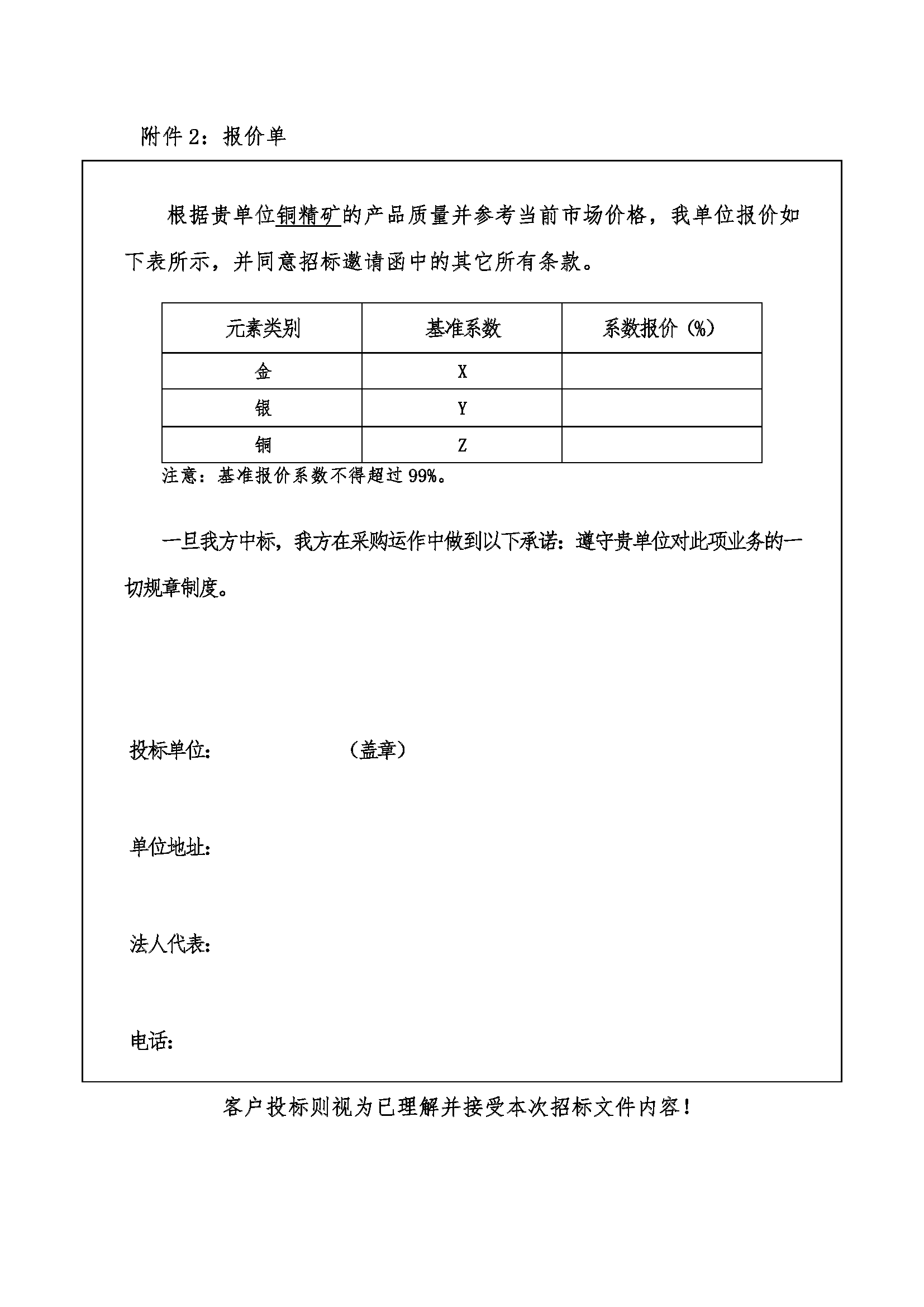 2024年5月17日銅輝礦業(yè)銅精礦招標(biāo)邀請函_頁面_6.png